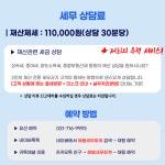 혜봄세무회계