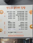 변주희꽁다리김밥