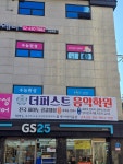 더퍼스트뮤직음악학원