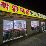 착한이불