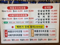 백번가코다리 회현삼계탕