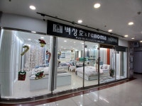레노마홈양동점 | 레노마홈 하남점