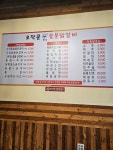 오작골화로숯불닭갈비