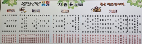 김밥나라 봄내초교점