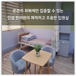 인성 한의원