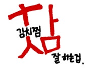 김치찜참잘하는집 안성2호점