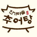 진가마솥추어탕