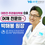 휴먼본정형외과의원