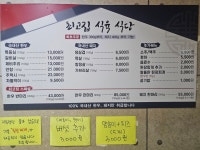 최고집식육식당