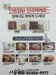 안동시골찜닭