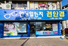안경일번지 현 안경원