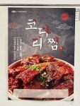 바다양푼이동태탕찜 간석점