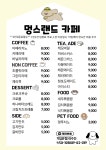 멍스랜드