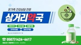 삼거리약국