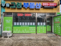 우림그린공인중개사사무소