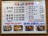 서울24시감자탕