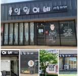 일월이네