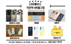 LG유플러스 작전2동 작전역4번출구점