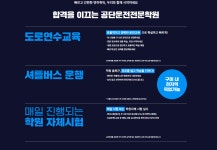 공단자동차운전전문학원