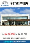 현대자동차 제주하귀대리점