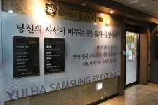 율하삼성안과의원