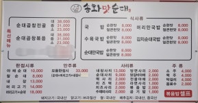 송화맛순대