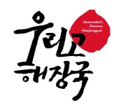 우리고해장국