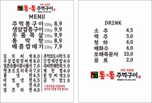 통통주먹구이 경북대점
