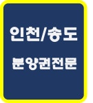 송도역별공인중개사사무소