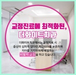 더화이트치과의원