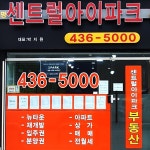 광명센트럴아이파크 공인중개사사무소