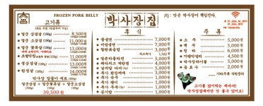 박사장집 검단신도시점
