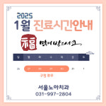 서울노아치과의원