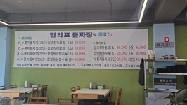만리포돌짜장