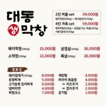 대동생막창