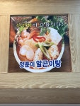 바다양푼이동태탕찜 간석점