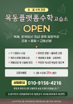 목동플랫폼수학교습소