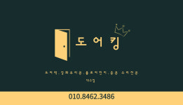 대구문수리 도어락도어킹