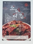 바다양푼이동태탕찜 간석점