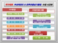 국가대표부성태권도 런투유줄넘기클럽