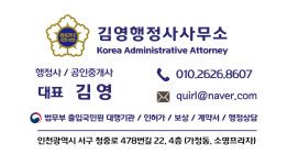 김영행정사사무소