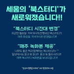 세움심리상담&부모교육연구소