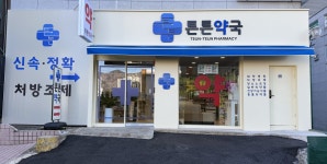 튼튼약국
