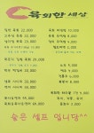 육회한세상