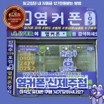 휴대폰성지 옆커폰 신제주점