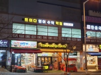트이다영어수학학원