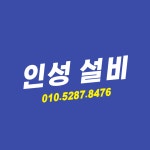 인성설비