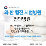 전인병원