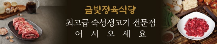 금빛정육식당 비래점