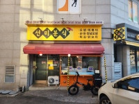 선미분식